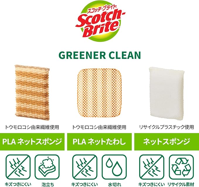 (Amazon.co.jp Exclusive) 3M Sponge Dishwashing Kitchen Scratch Resistant Green Clean PLA Mesh Net 2 Pack Scotch Brite GC-PLA MN 2P A