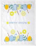 Tegeme Easter Orthodox Pascha Basket Cover Table Decoration Easter Religious Gift 18.5" x 15" Embroidered Cloth with Христос Воскрес Large Cloth Communion Prosphora Greek Christian Altar